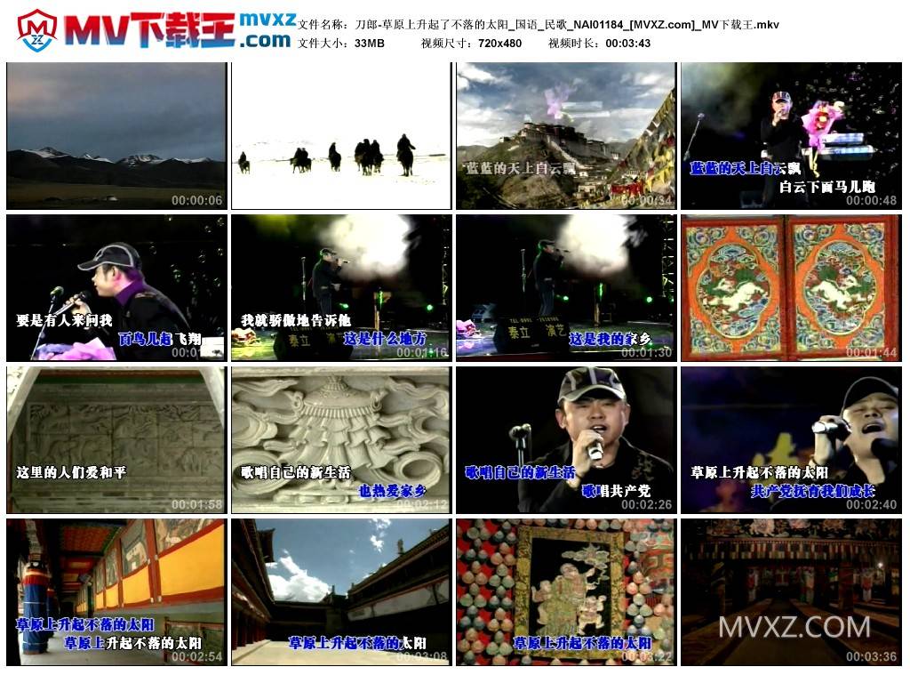 刀郎-草原上升起了不落的太阳_国语_民歌_NAI01184